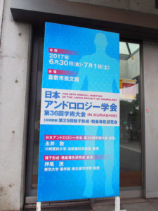日本アンドロロジー学会第36回学術大会・第25回精子形成・精巣毒性研究会 男性不妊症研究発表報告